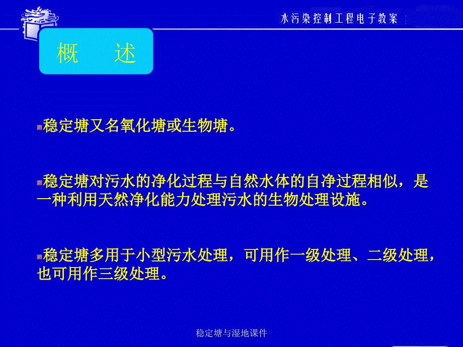 稳定塘与湿地课件.ppt_第3页