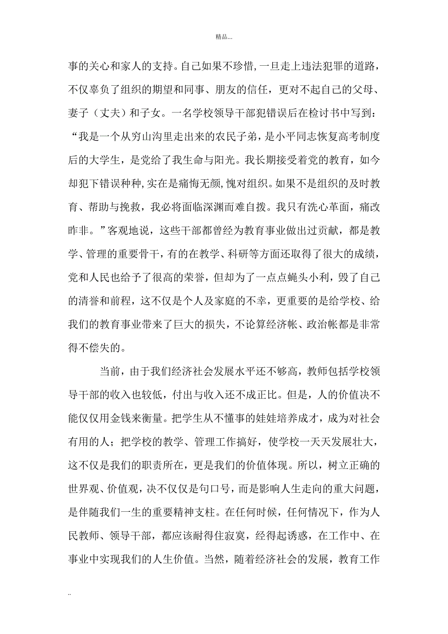 纪委书记在全市教育系统反腐倡廉专题教育大会上的讲话.doc_第2页