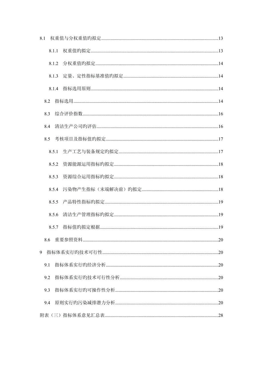 锦纶清洁生产评价指标全新体系编制说明.doc_第3页