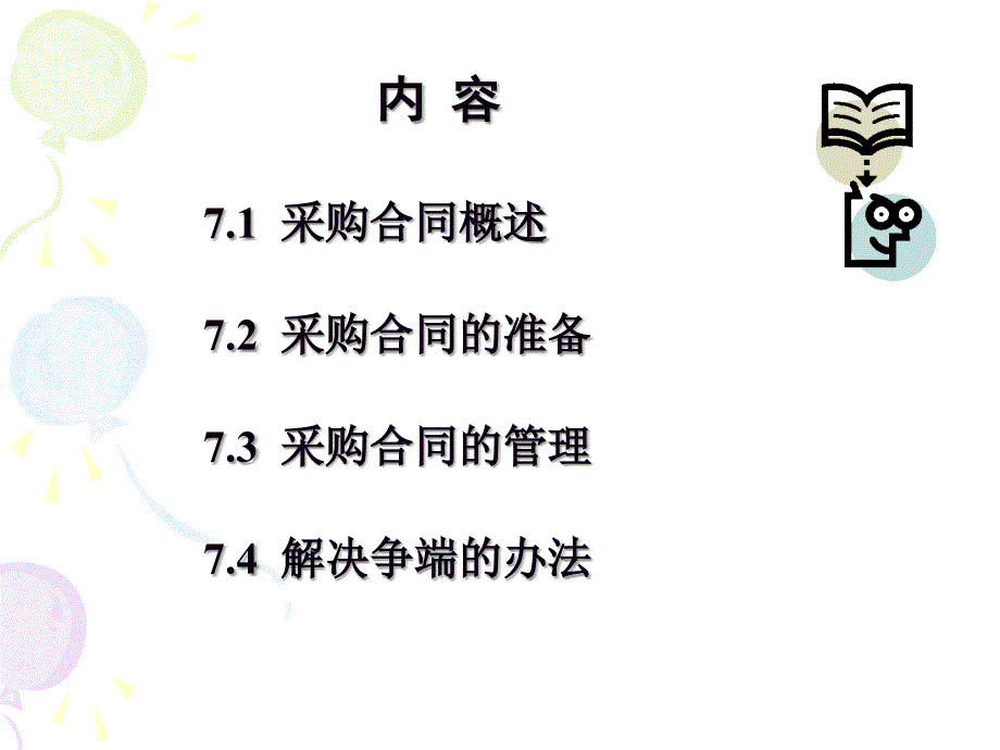 采购合同管理PPT课件.ppt_第2页