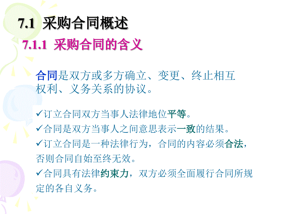 采购合同管理PPT课件.ppt_第3页
