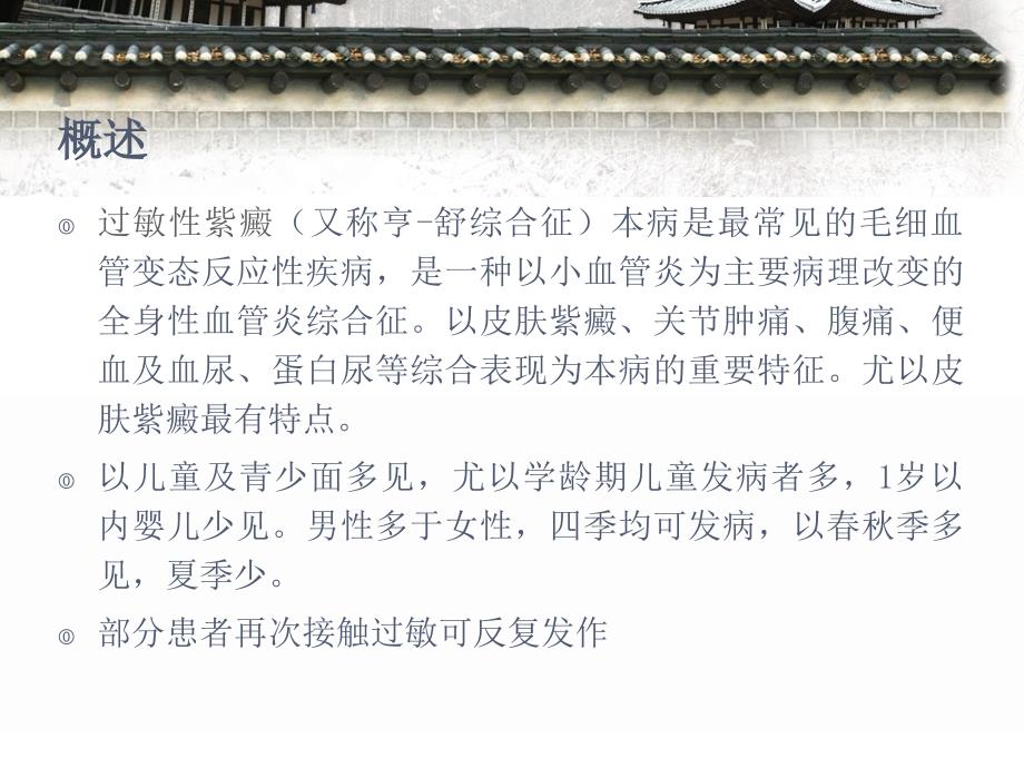 过敏性紫癜护理PPT课件.ppt_第2页