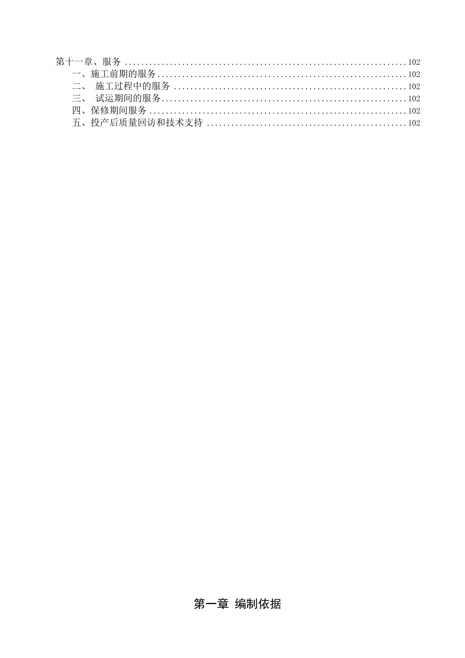 醋酸化工厂搬迁项目设备安装工程施工组织设计江苏投标文件附示意图.doc_第2页