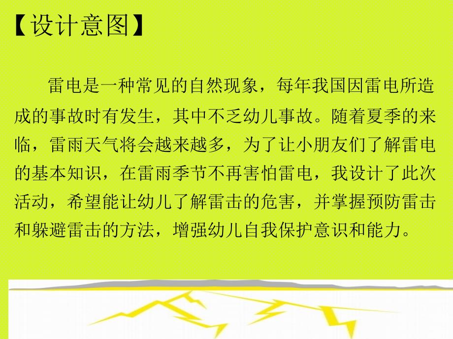 远离雷电课件.ppt_第3页