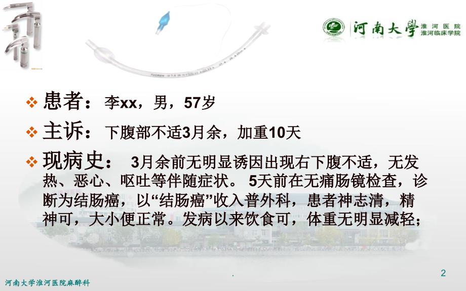 麻醉科病例讨论讲解.ppt_第2页