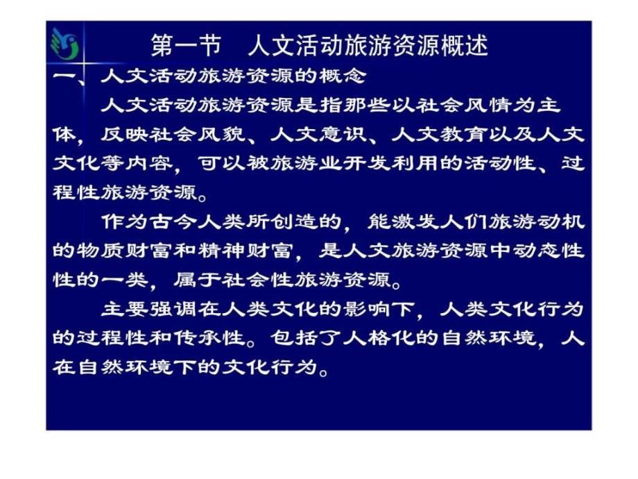 第九章人文活动旅游资源.ppt_第2页