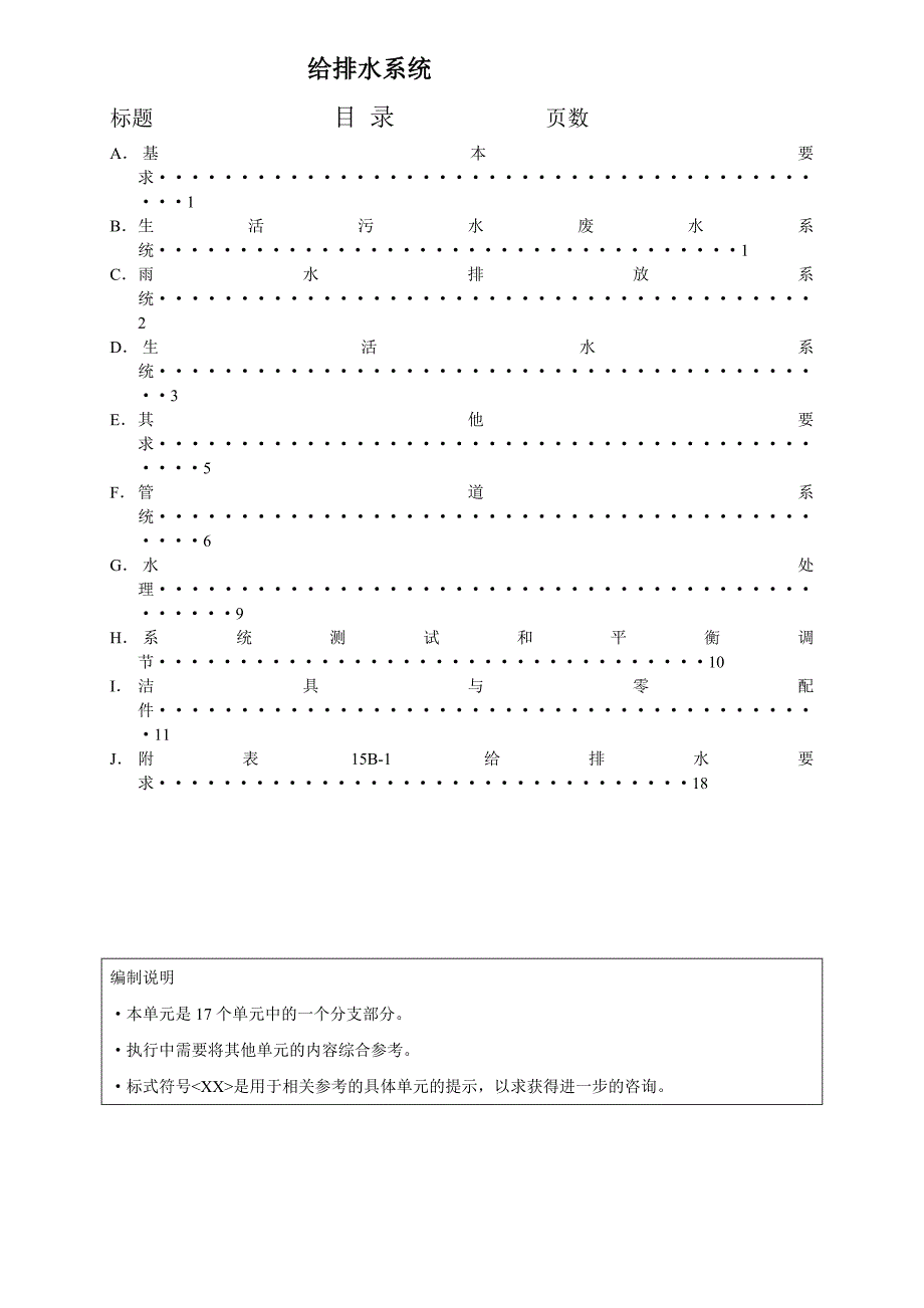 酒店设计标准六给排水系统.doc_第1页