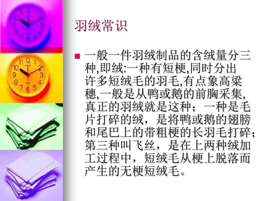 羽绒服的相关常识PPT课件.ppt_第3页