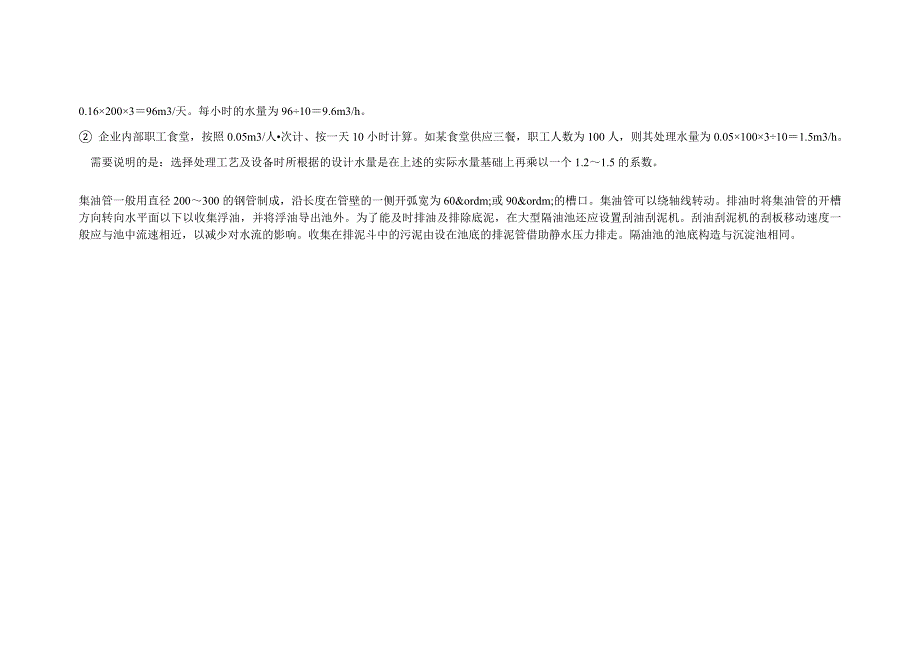 隔油池计算方法及图集.doc_第2页