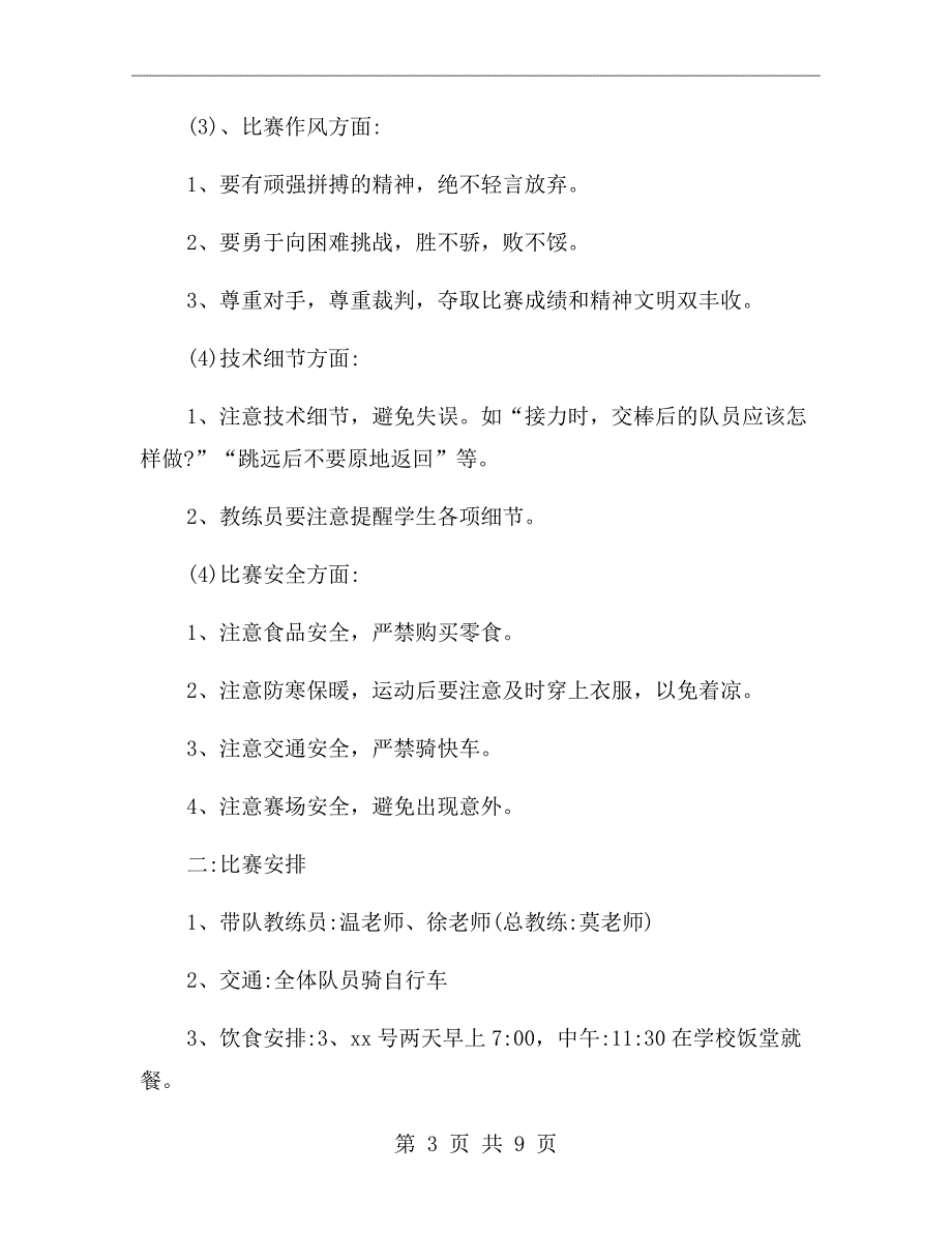 运动会赛前动员大会讲话稿.doc_第3页