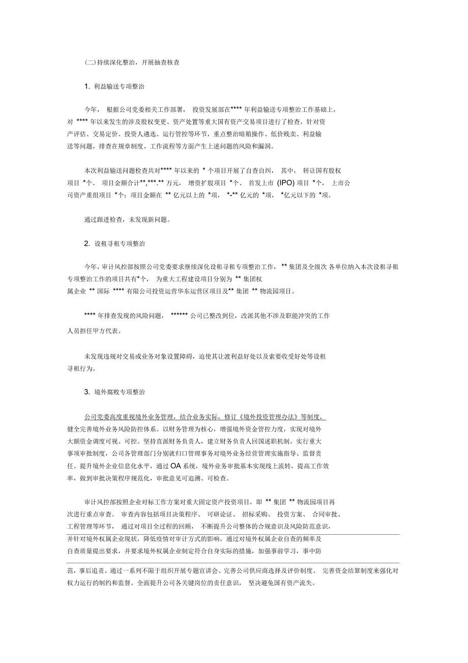 集团开展靠企吃企问题及四个专项整治工作的总结报告.docx_第2页