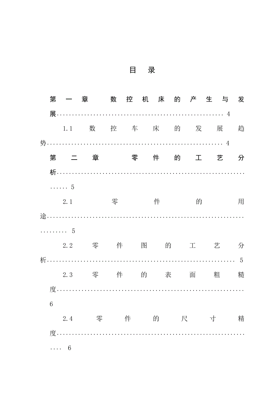 轴类零件的加工及工艺分析.doc_第1页