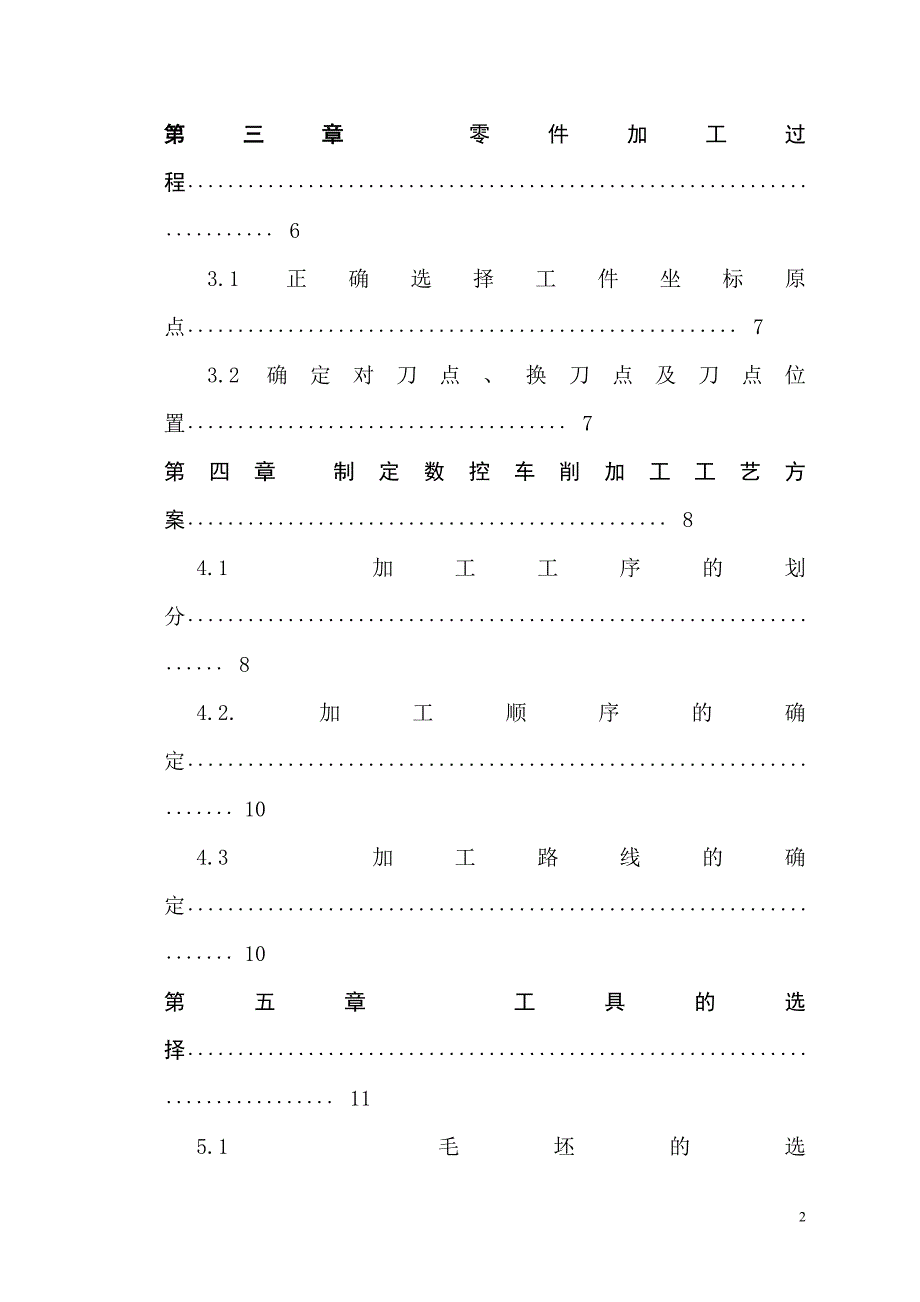 轴类零件的加工及工艺分析.doc_第2页