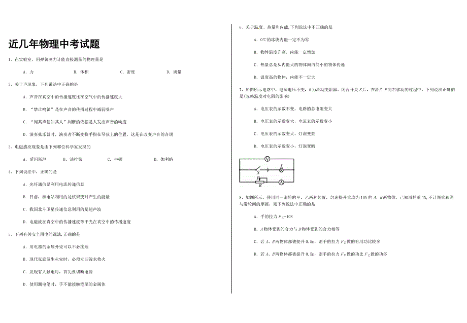 近五年中考物理试题附答案.doc_第1页