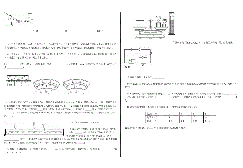 近五年中考物理试题附答案.doc_第3页