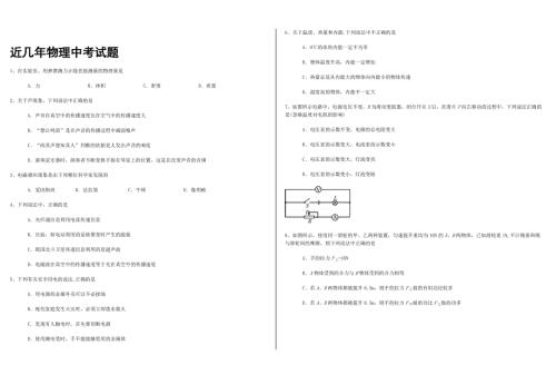 近五年中考物理试题附答案.doc
