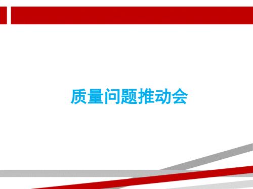 过程质量管控.ppt.ppt.ppt课件.ppt