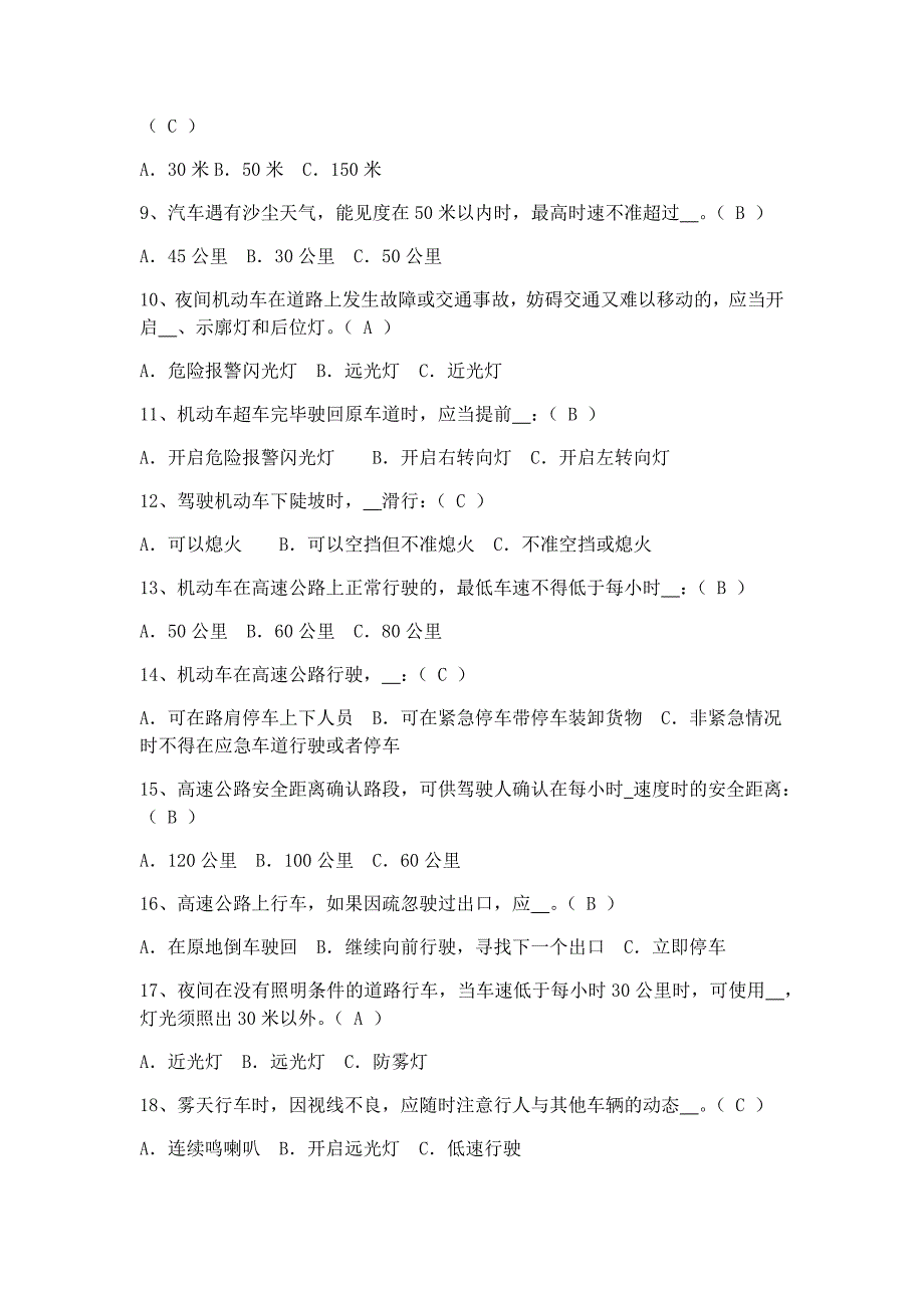 驾驶员安全培训测试题答案.doc_第2页