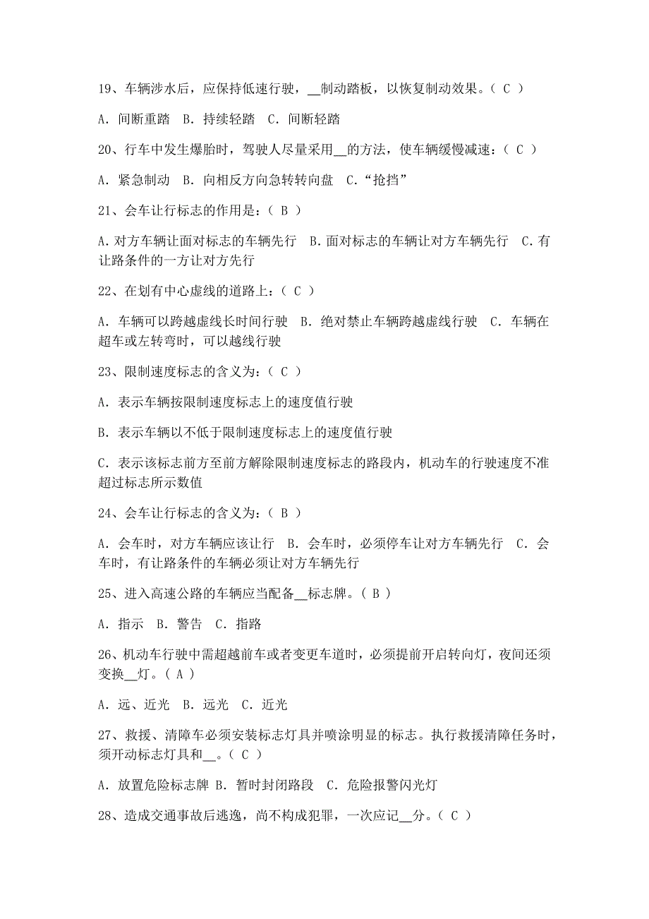 驾驶员安全培训测试题答案.doc_第3页