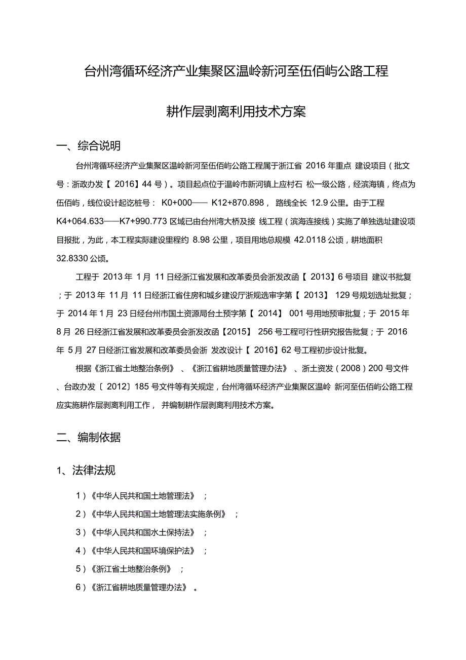 耕作层剥离利用技术方案.doc_第2页