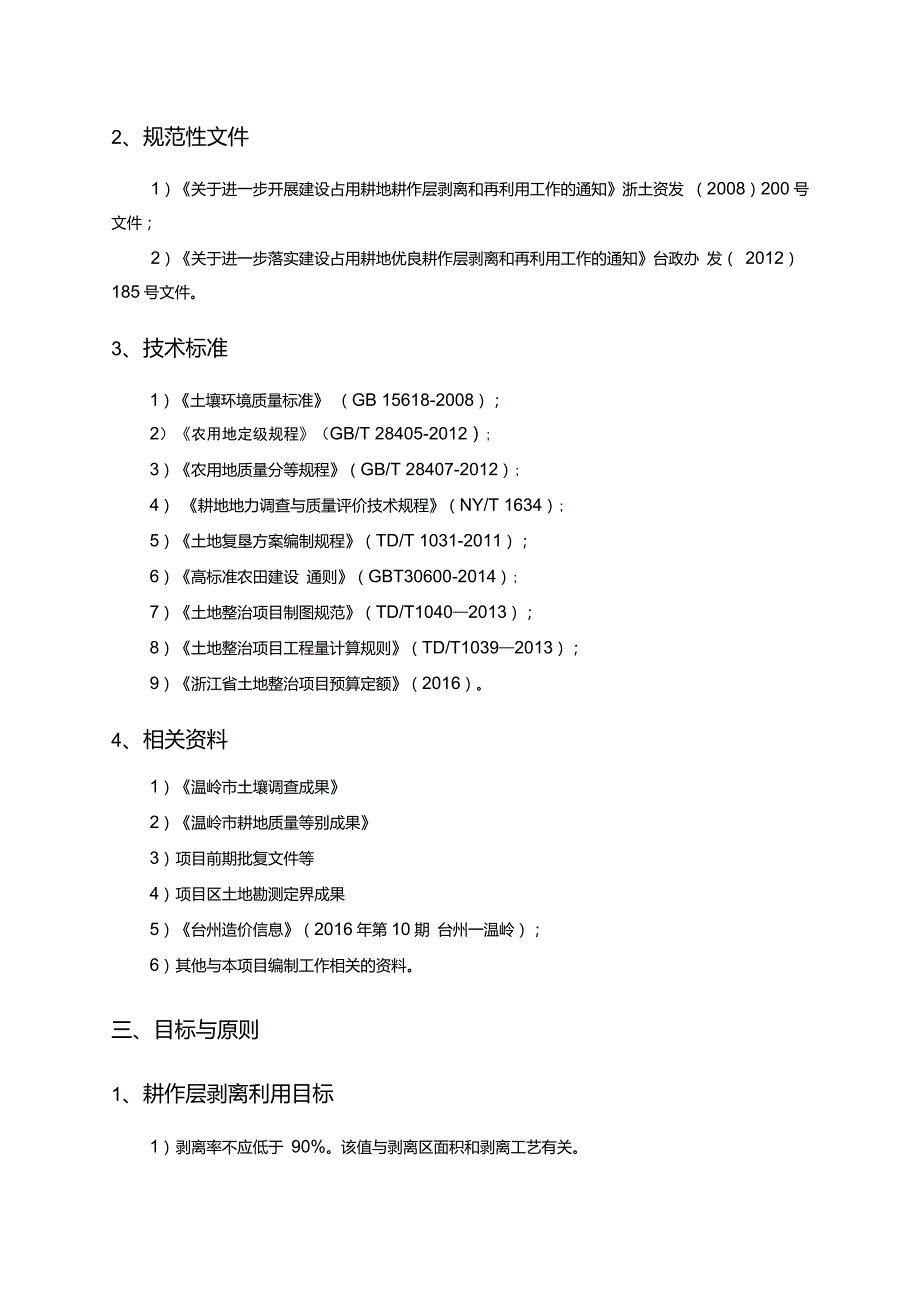 耕作层剥离利用技术方案.doc_第3页