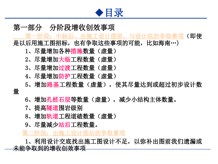 铁路施工总价承包合同增收创效策略.ppt_第2页