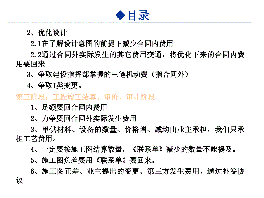 铁路施工总价承包合同增收创效策略.ppt_第3页