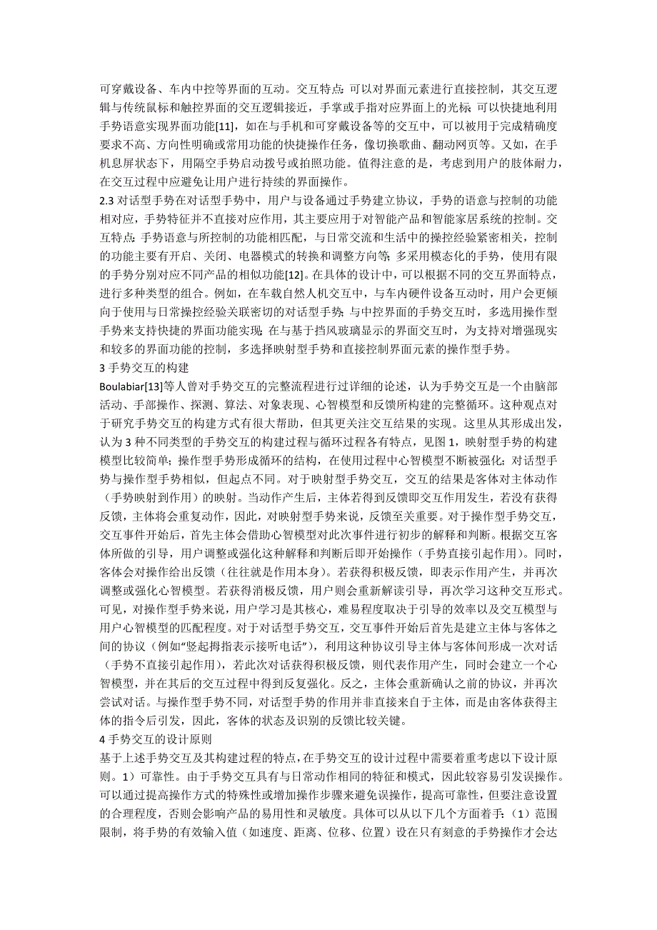隔空手势交互的设计要素.docx_第2页