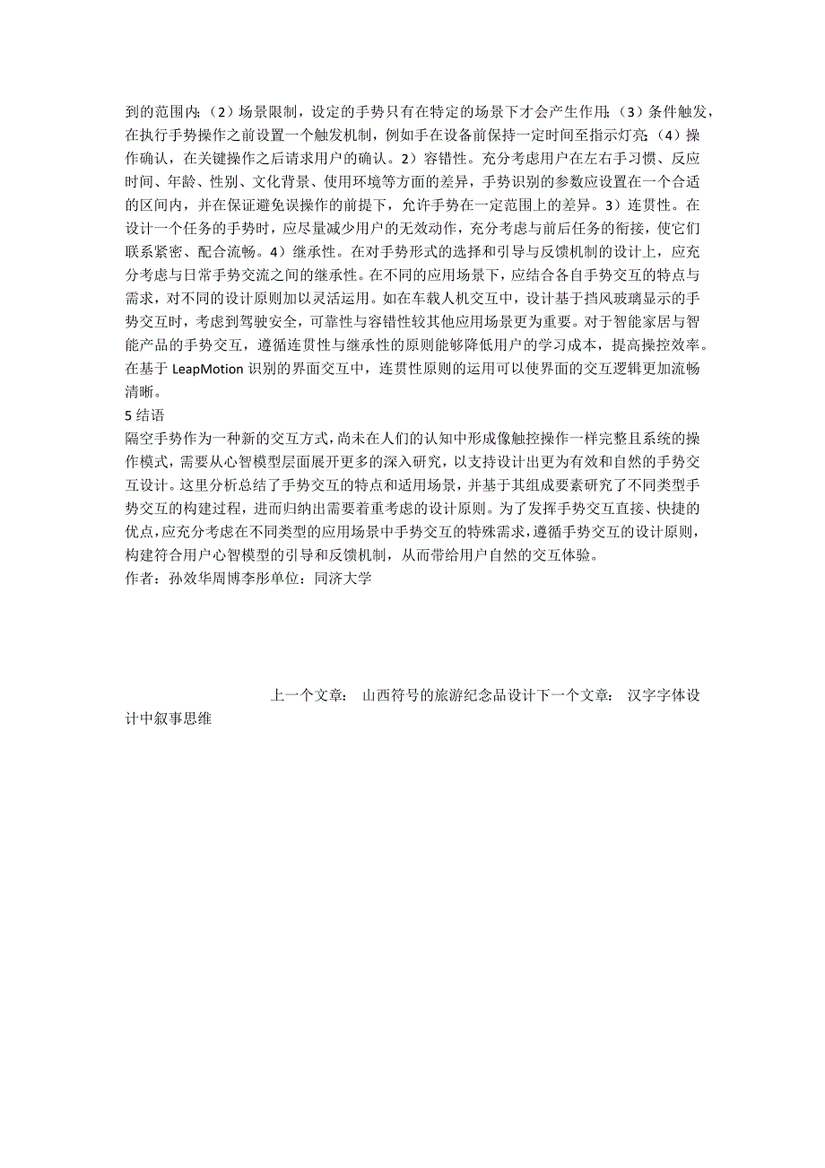 隔空手势交互的设计要素.docx_第3页