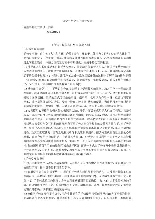 隔空手势交互的设计要素.docx