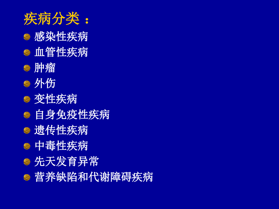 神经病学总论PPT课件.ppt_第3页