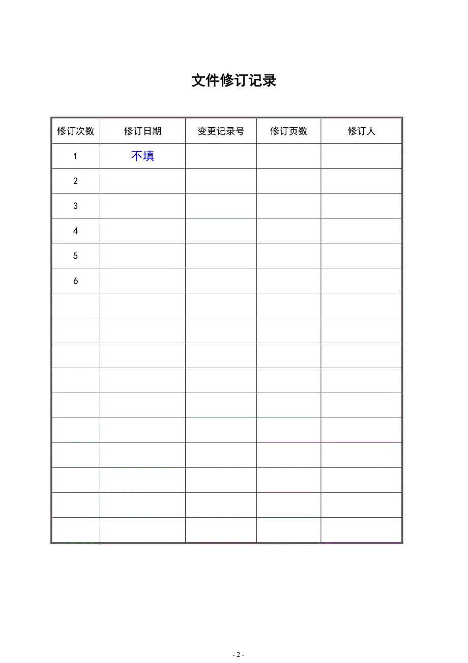 管理后勤部门职能说明书财务部门职责和岗位说明书.doc_第2页