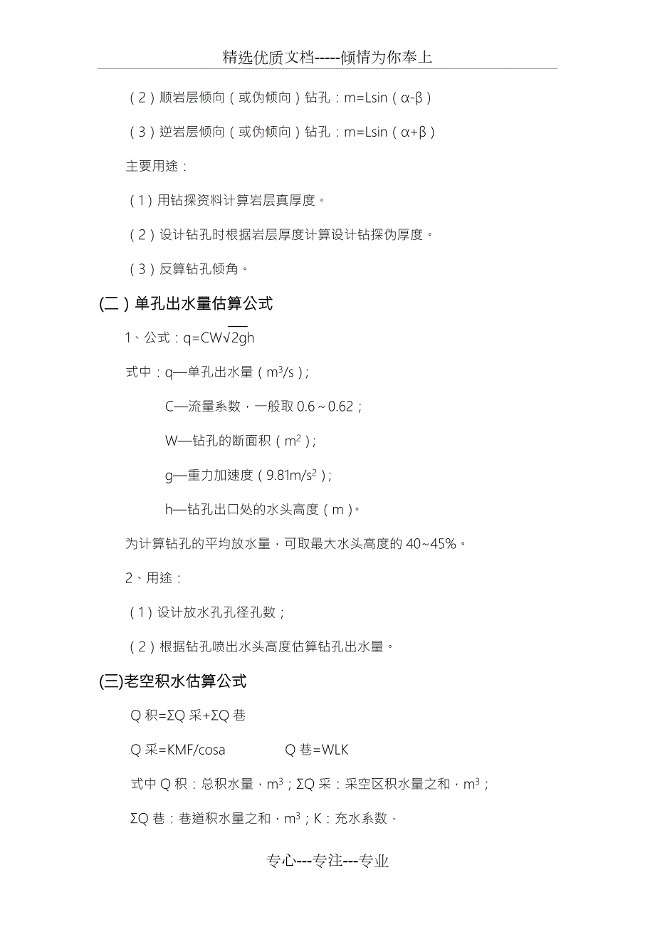防治水计算公式经验公式汇编共48页.doc_第2页