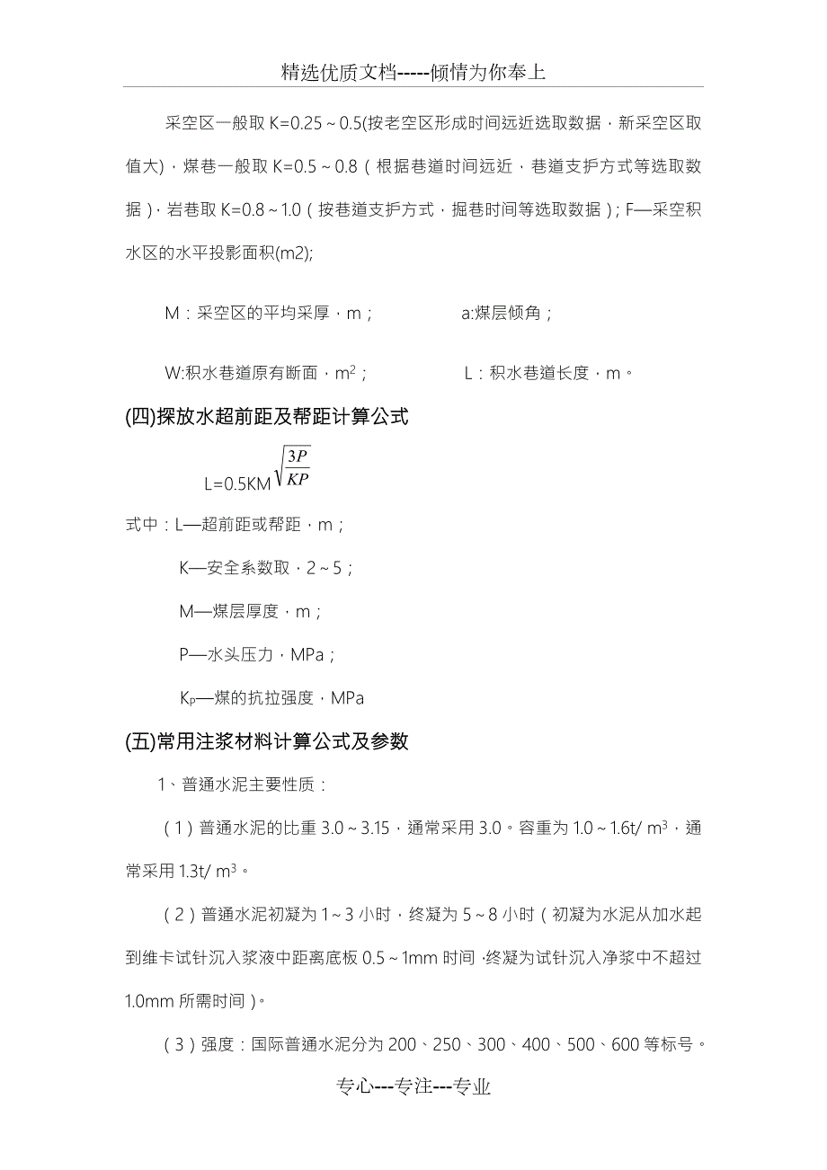 防治水计算公式经验公式汇编共48页.doc_第3页