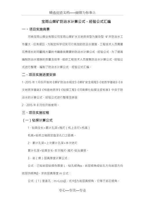 防治水计算公式经验公式汇编共48页.doc