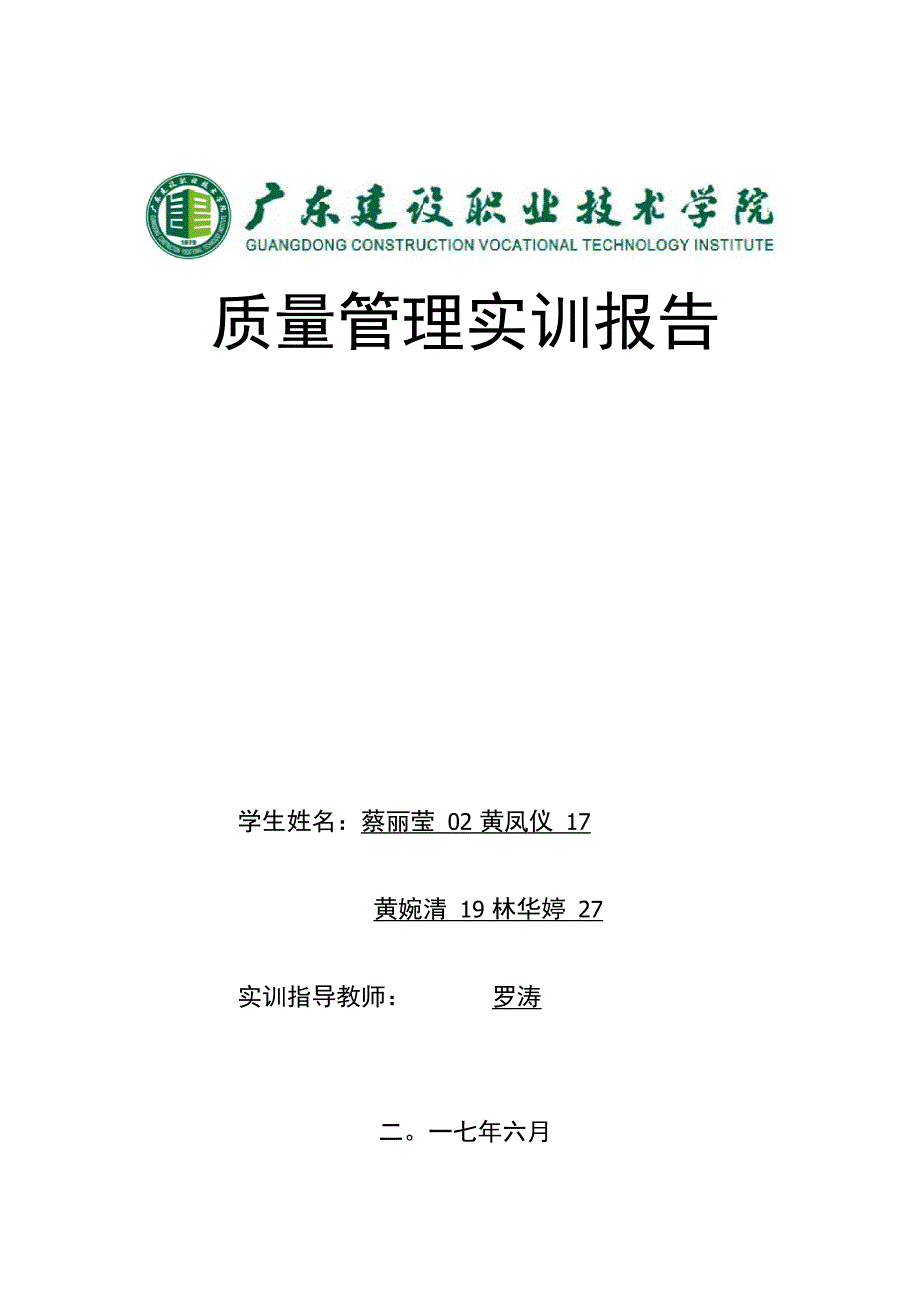 质量管理课程设计整理版.docx_第1页