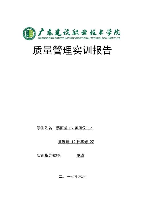 质量管理课程设计整理版.docx