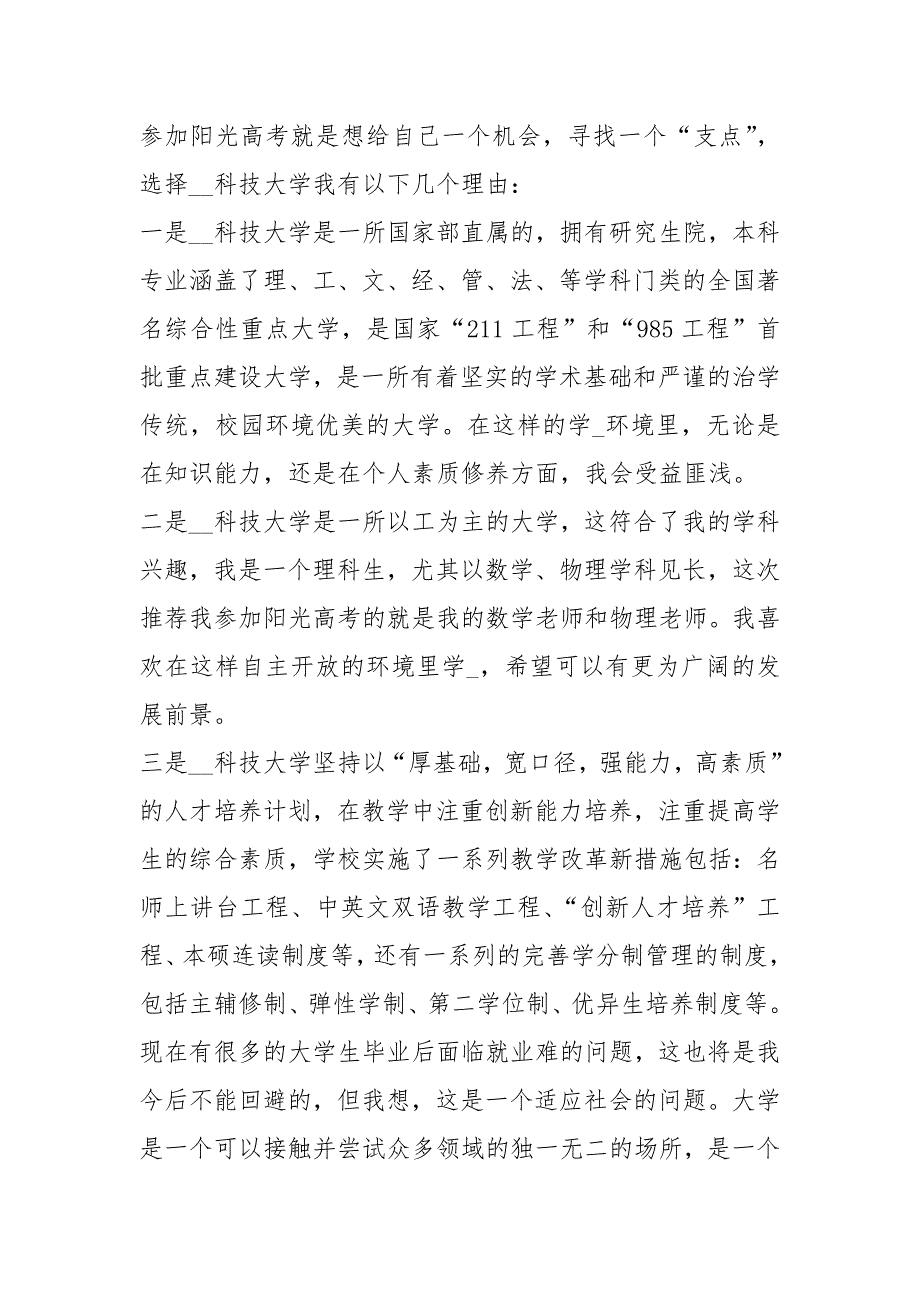 高校专项计划自荐信共3篇.docx_第2页
