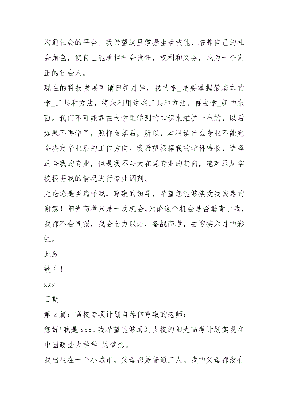 高校专项计划自荐信共3篇.docx_第3页