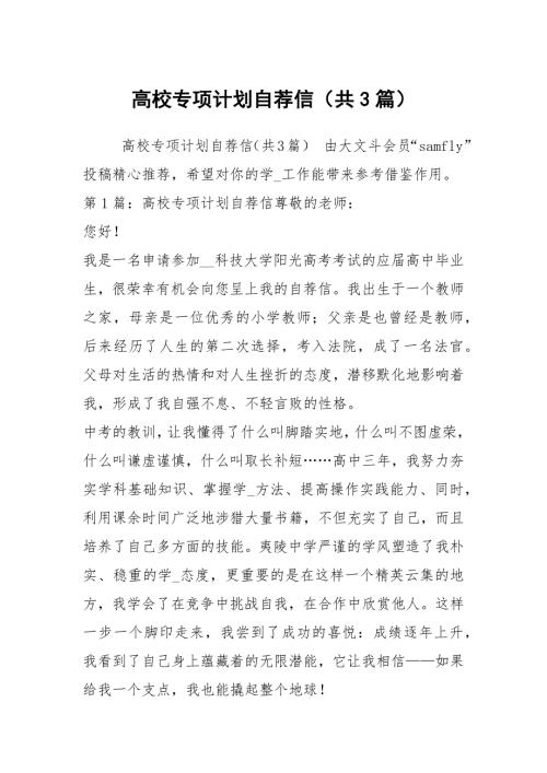 高校专项计划自荐信共3篇.docx