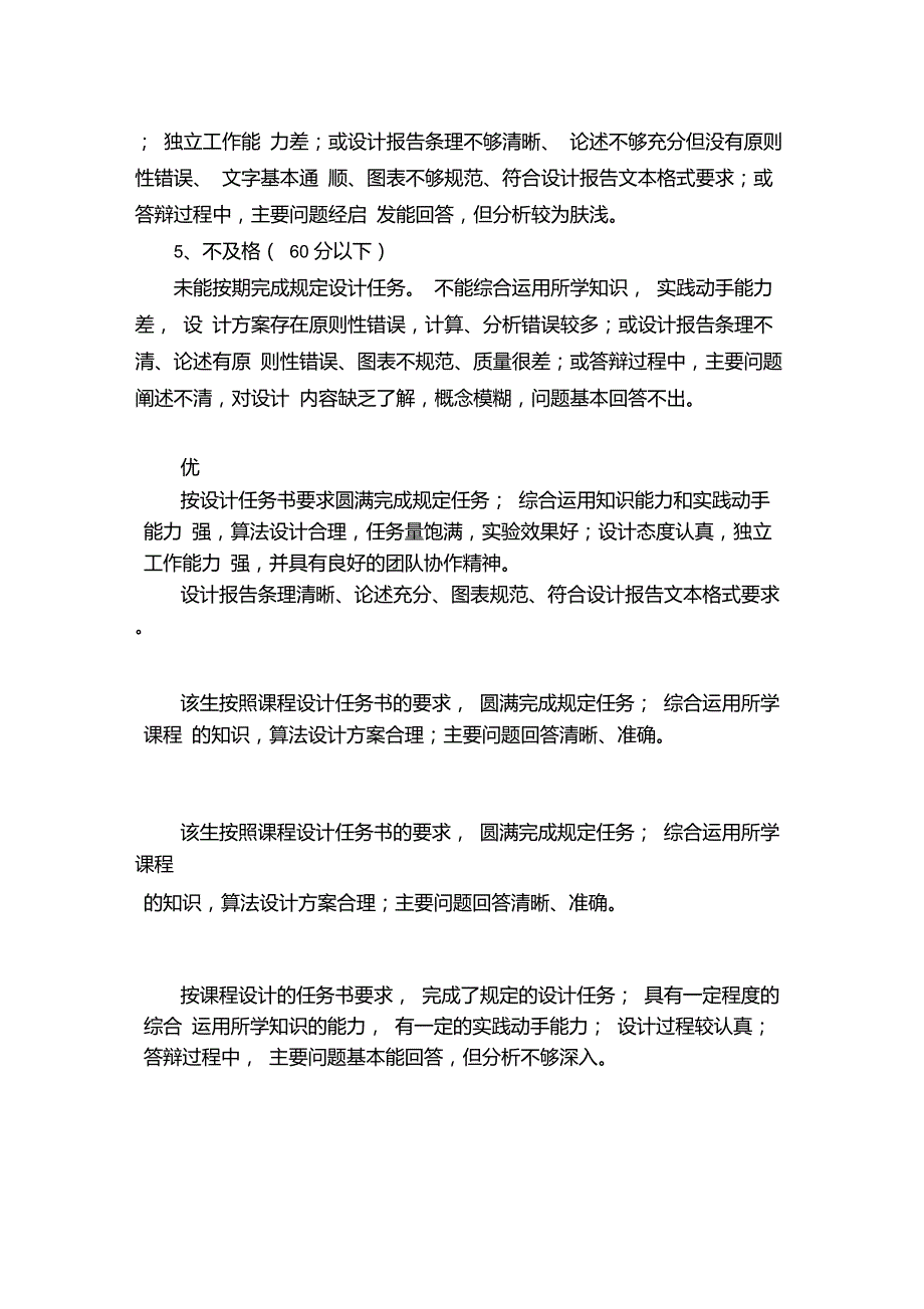 课程设计成绩评定标准.doc_第2页