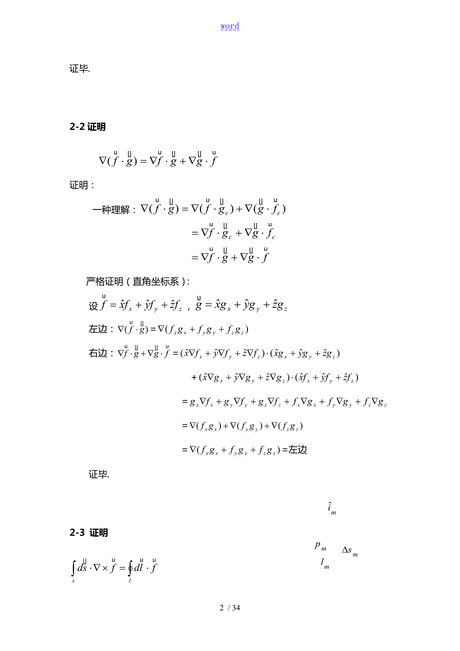 高等电磁场电动力学课后习题问题详解.doc_第2页