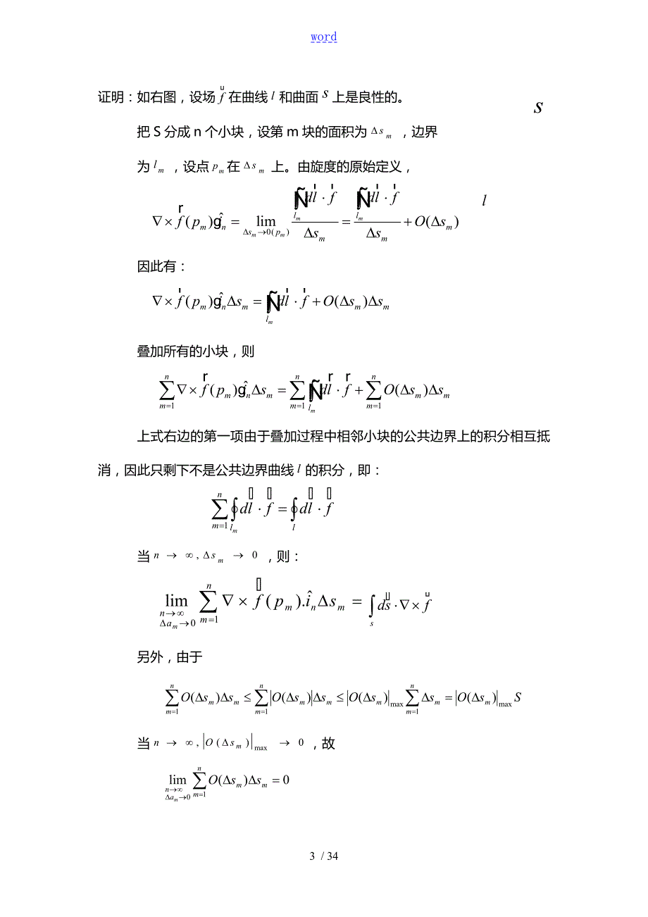 高等电磁场电动力学课后习题问题详解.doc_第3页