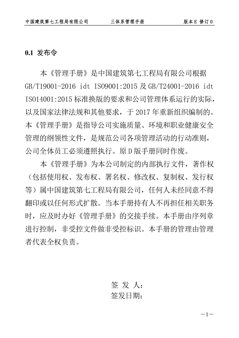 精品资料2022年收藏中建七局三体系管理手册0705.doc_第1页