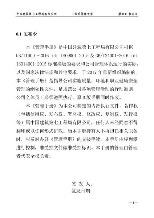 精品资料2022年收藏中建七局三体系管理手册0705.doc