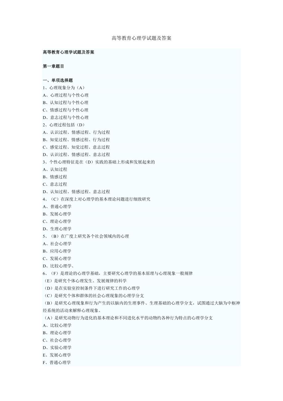 高等教育心理学试题及答案.doc_第1页