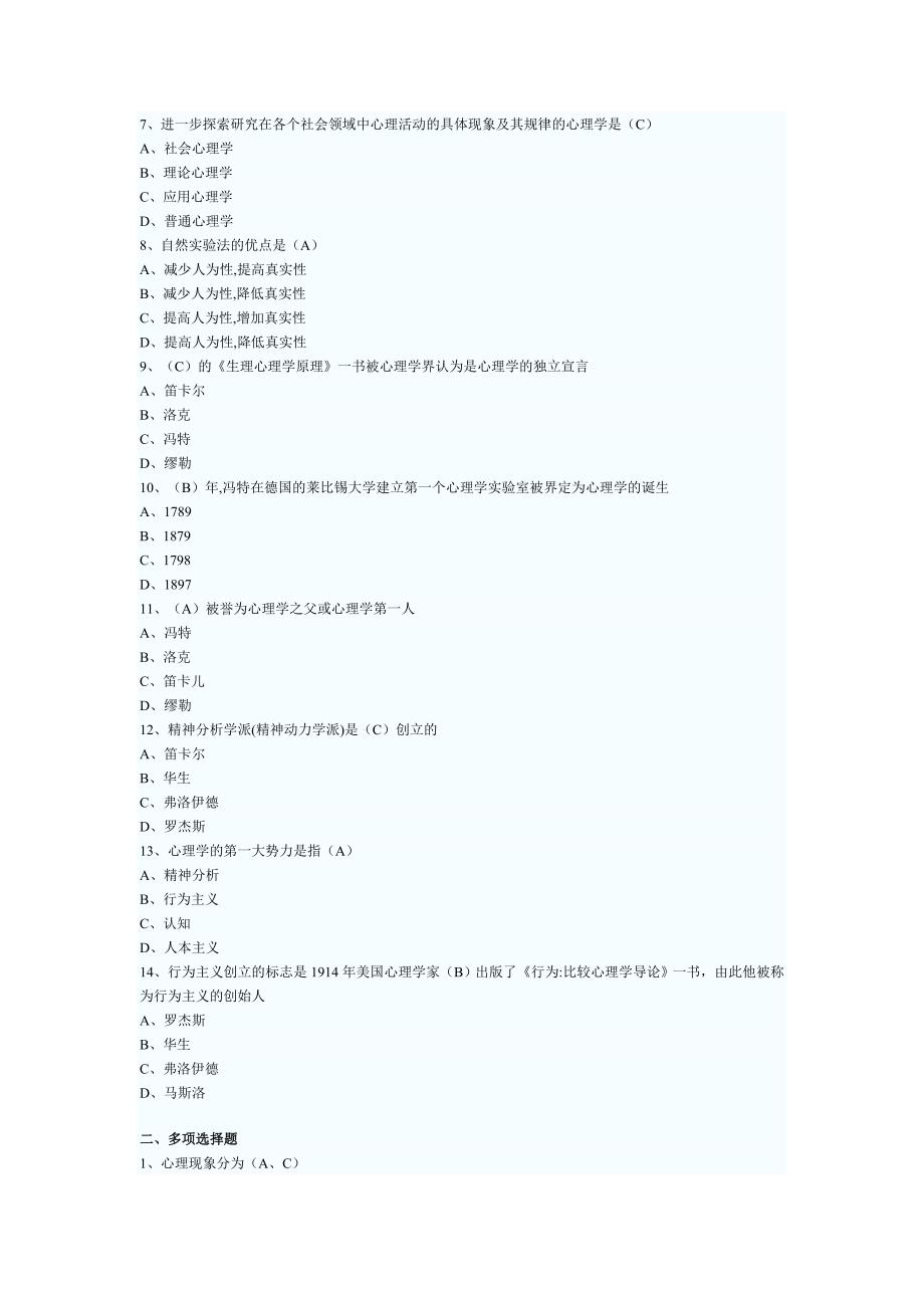 高等教育心理学试题及答案.doc_第2页