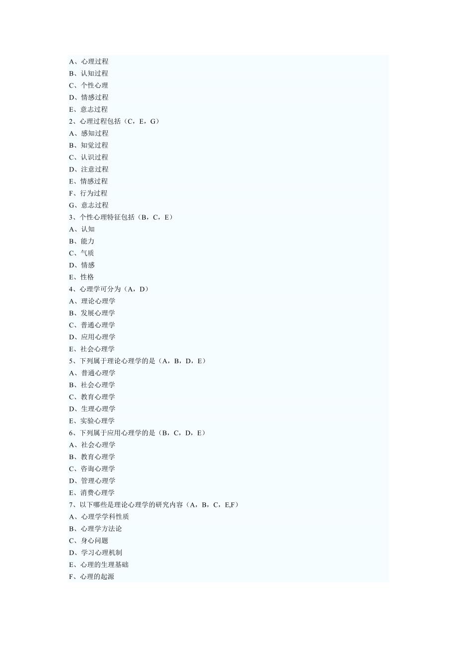 高等教育心理学试题及答案.doc_第3页