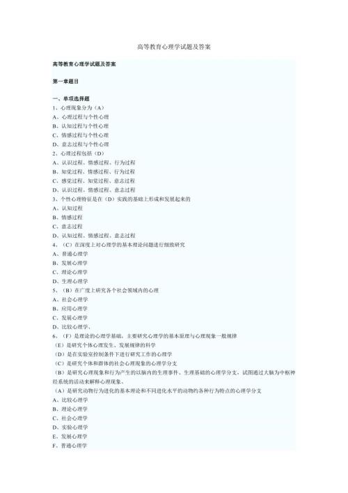 高等教育心理学试题及答案.doc