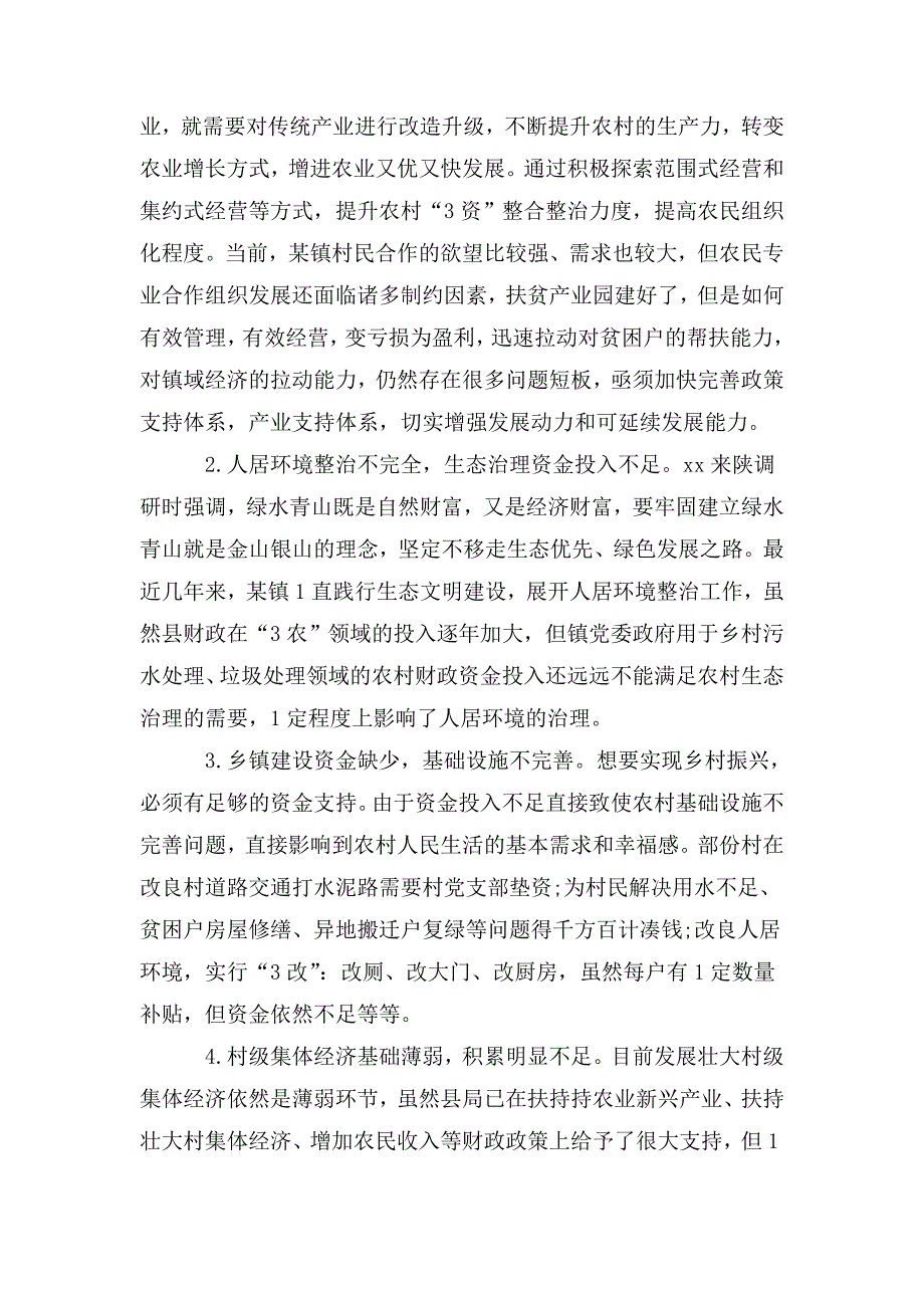 脱贫攻坚乡村振兴调研报告.doc_第2页
